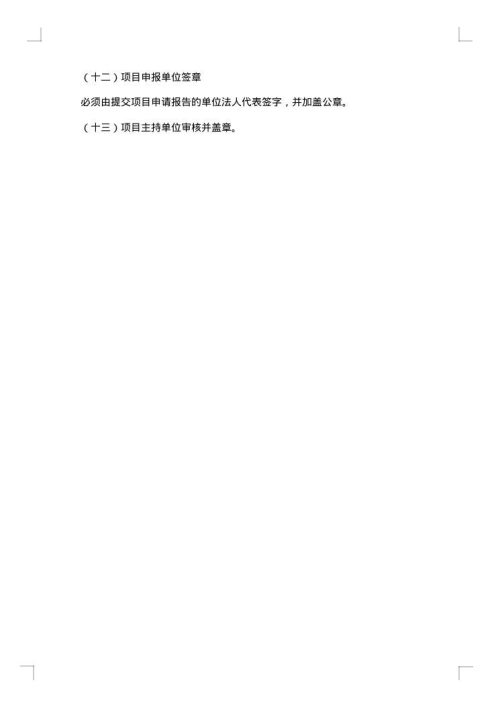 申请报告格式