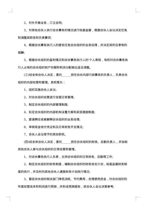 合作经营协议书（美容院）
