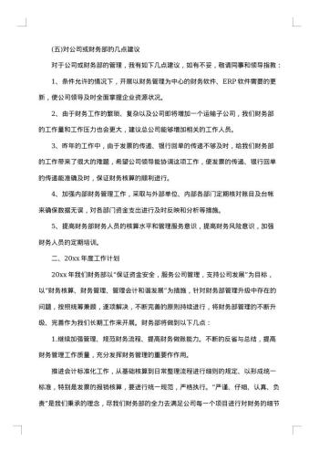 20xx年财务部个人年度工作总结