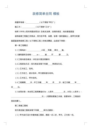 装修简单合同