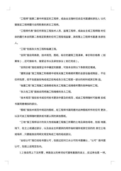 砖混结构私人住宅建设工程施工合同