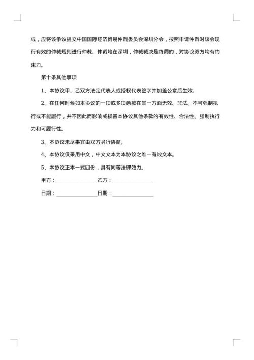 超市管理咨询服务含中介服务合同