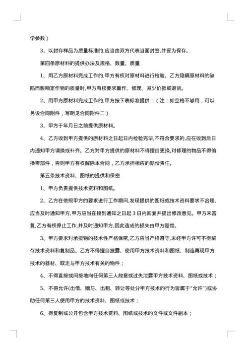委托承揽加工工艺品合同