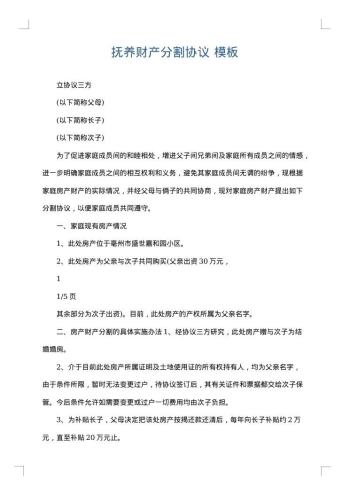 抚养财产分割协议