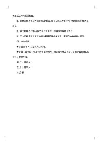 商铺使用出租合同