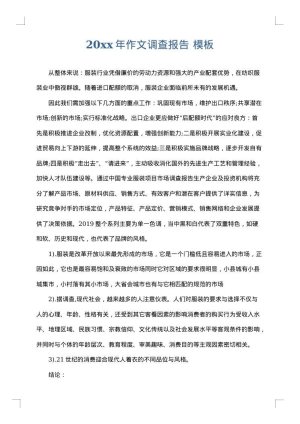 2025年作文调查报告