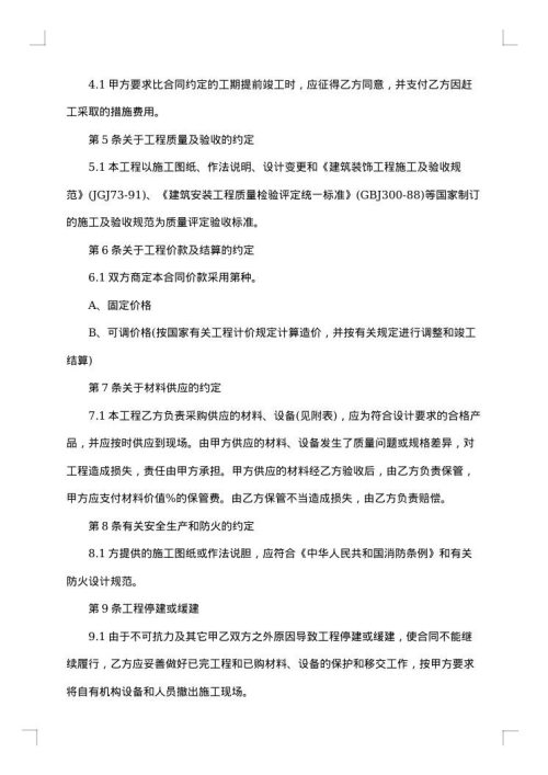项目施工合同