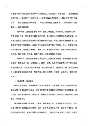 餐厅整改方案