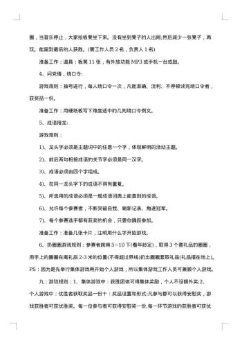 体育项目活动方案
