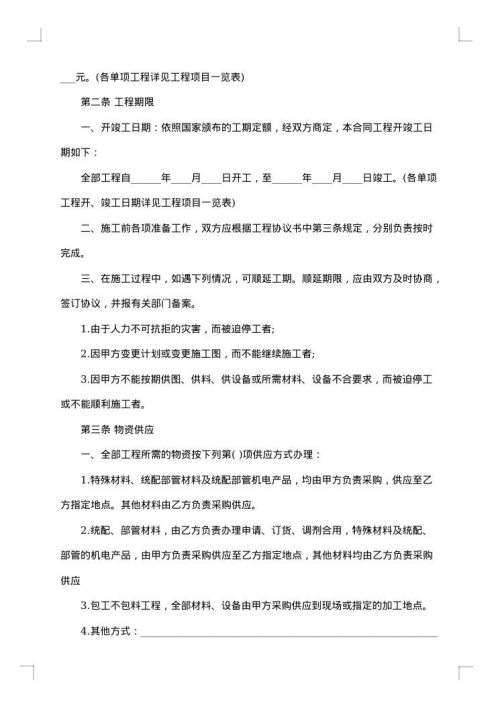 工程项目合同书