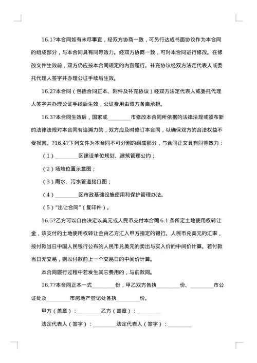 2025年土地使用权转让合同