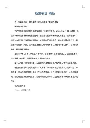 通报表彰