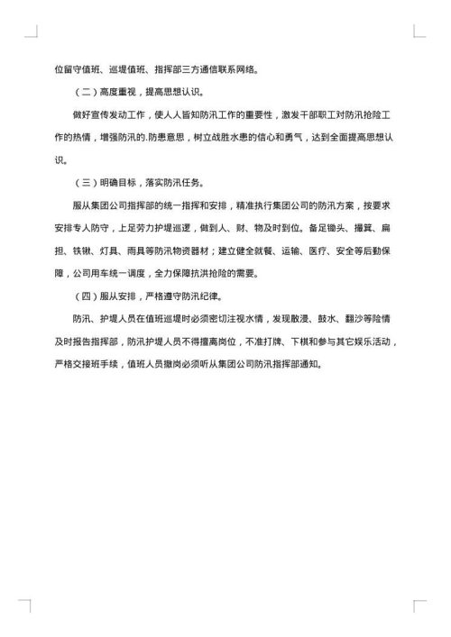 乡镇防汛工作实施方案