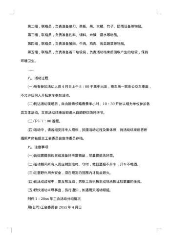 20xx年企业工会组织建设方案
