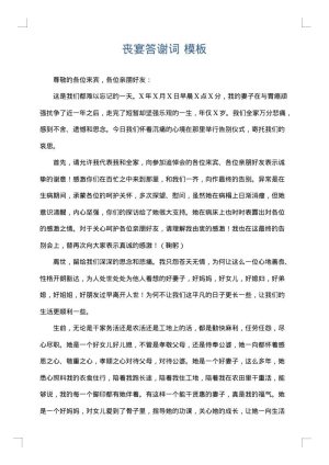 丧宴答谢词