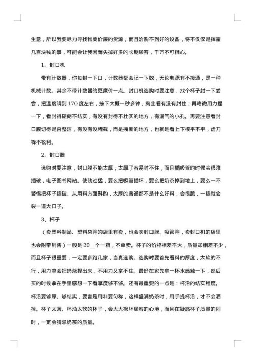 开业促销活动方案