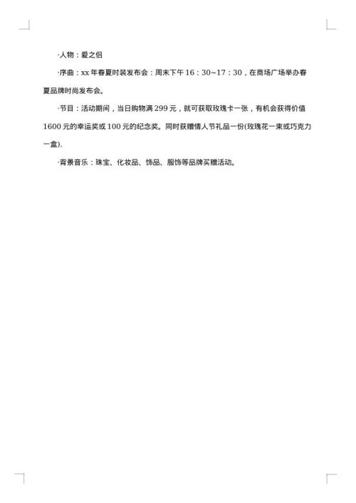 情人节促销策划方案范文