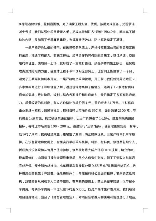 工程技术员述职报告