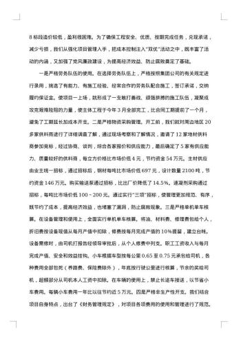 工程技术员述职报告