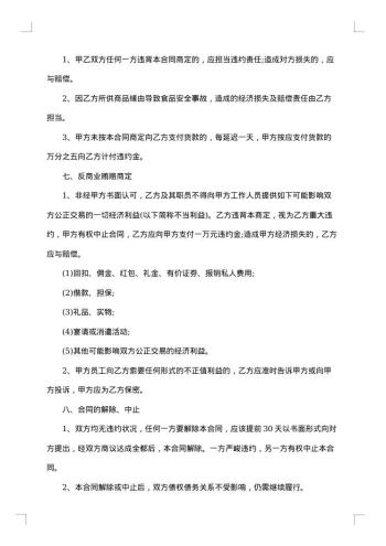 经典餐厅采购合同范本
