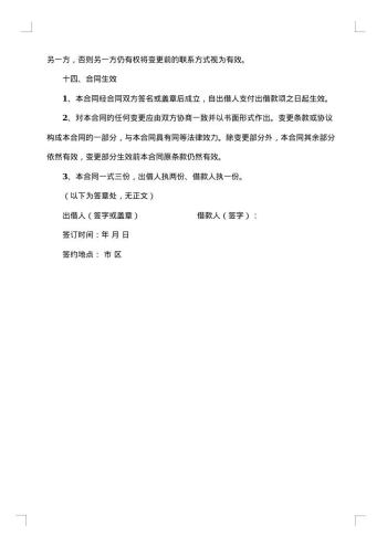 关于民间借贷合同范本