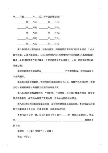 人民建设银行借款合同