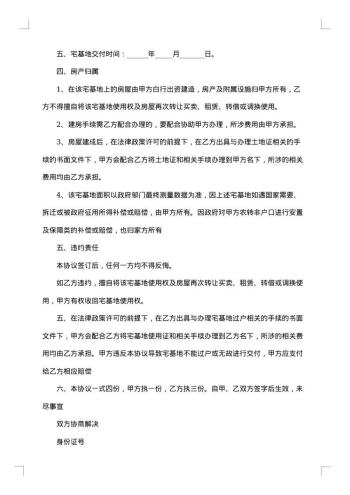 宅基地继承协议书