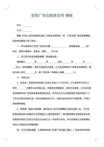 安阳广告位租赁合同