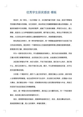 优秀学生获奖感言