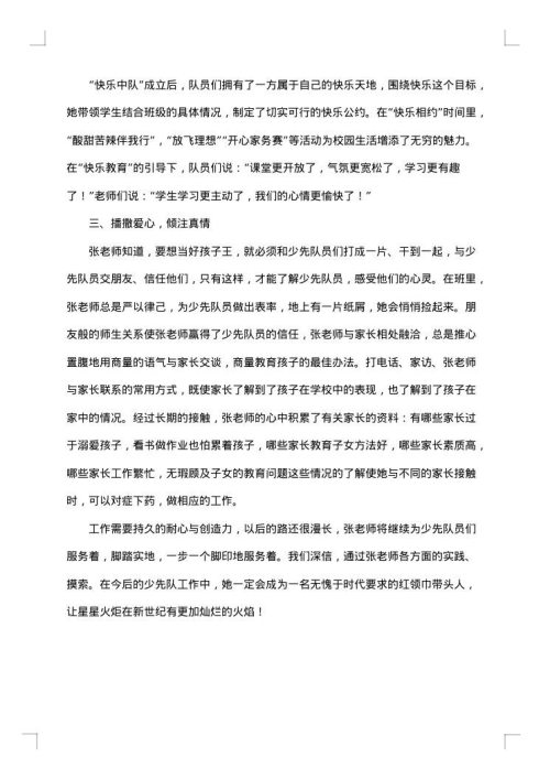 少先队大队辅导员个人工作总结