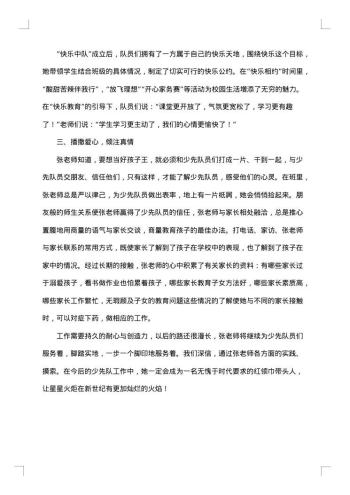 少先队大队辅导员个人工作总结