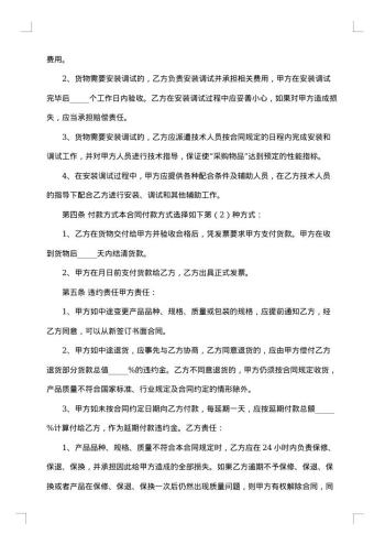 精选材料采购合同范文