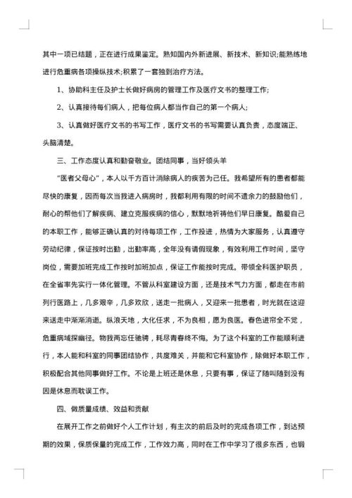 2025年医生年终总结范文