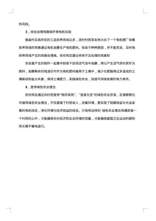个人工作事迹材料
