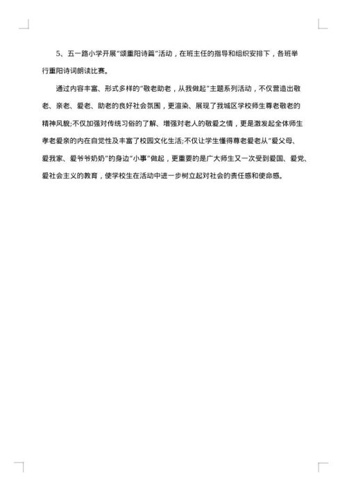 学校重阳节活动总结
