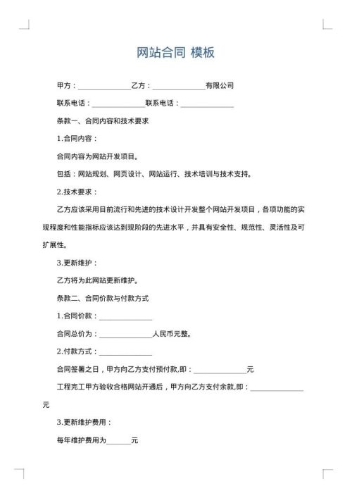 网站合同