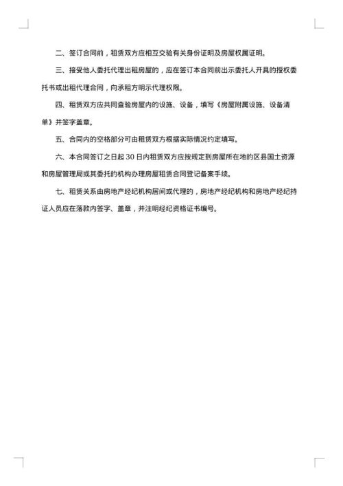 沈阳市房屋租赁合同书