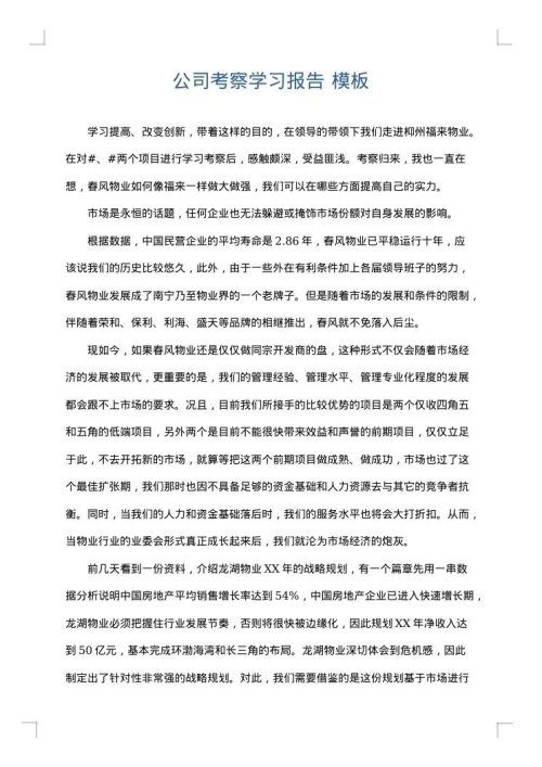 公司考察学习报告