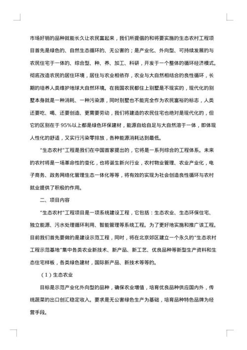 项目考察报告集锦