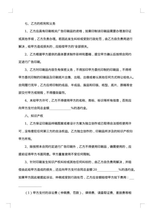 广告印刷合同 合集