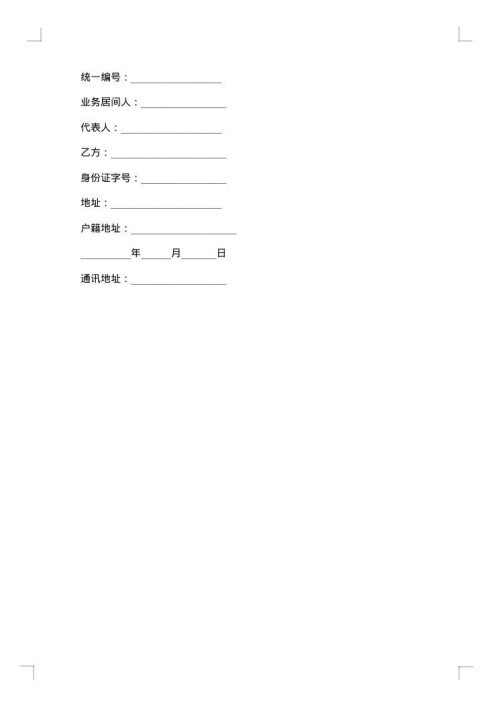 保险契约居间合同