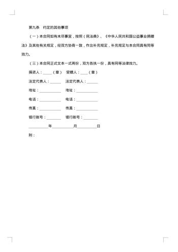捐资助学合同