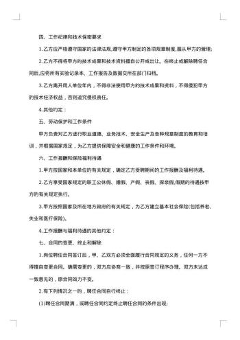 南宁市机关工勤岗位人员聘用合同书