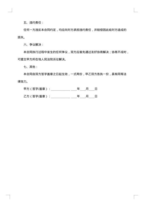 树木合同