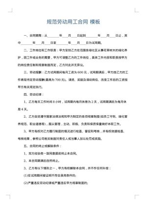 规范劳动用工合同