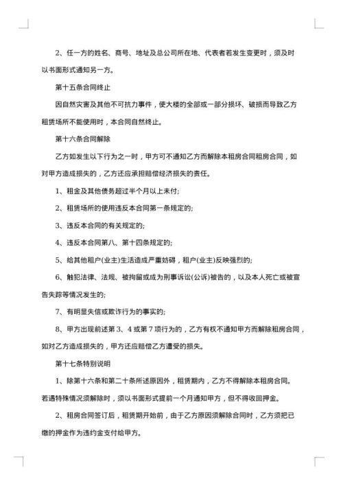 2025年房屋租赁合同
