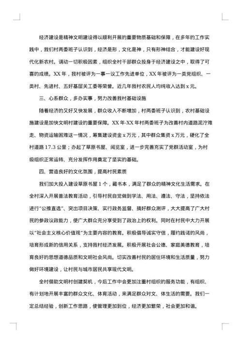 文明村申报材料范文4篇