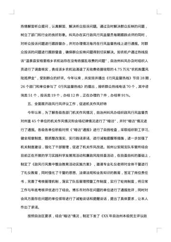 纪委工作总结