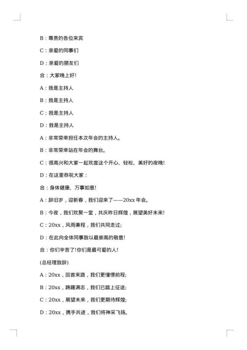 晚会开幕词