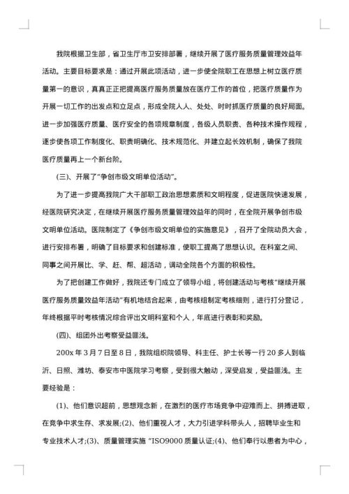 医生年末个人工作总结